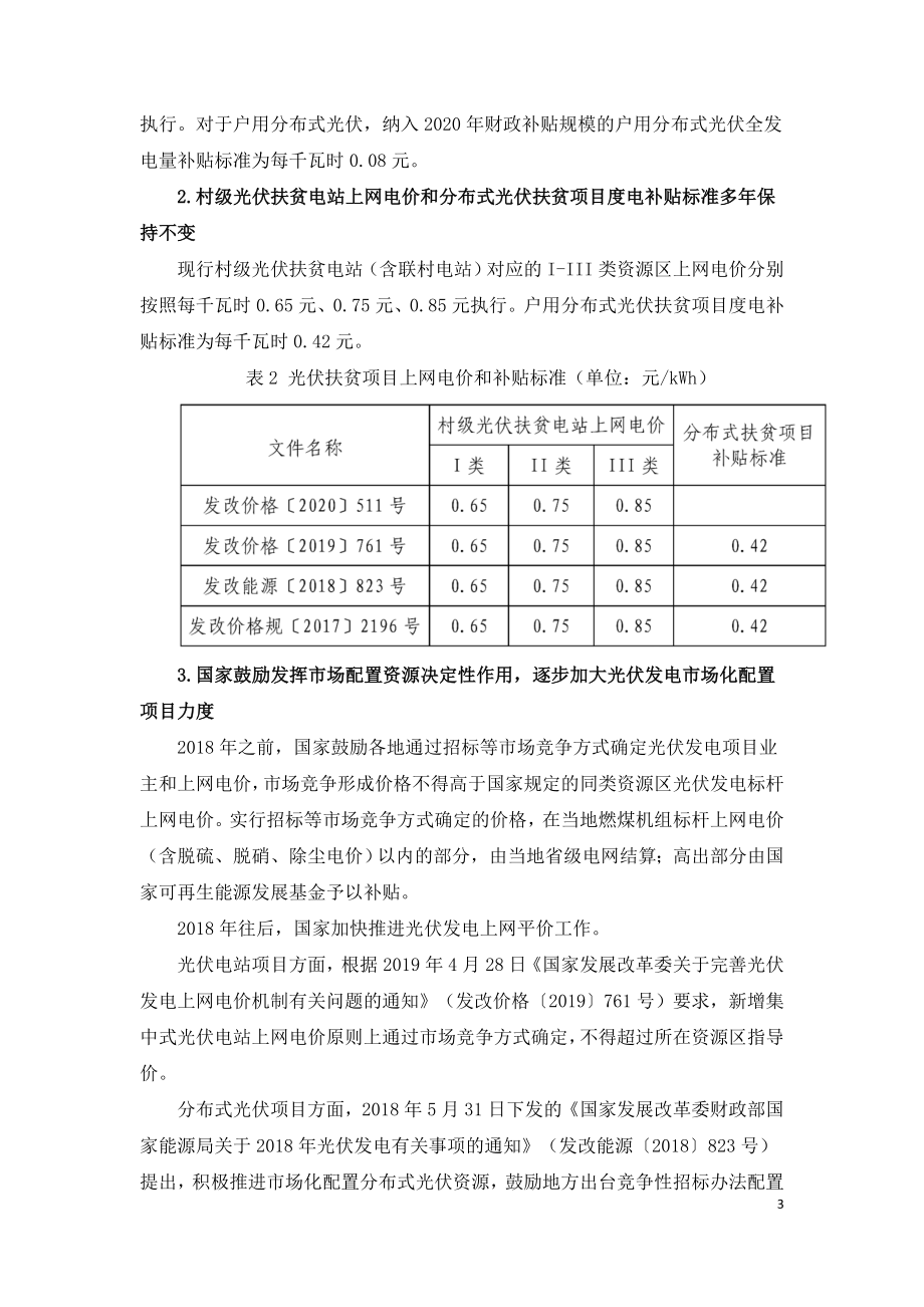 光伏发电上网电价政策综述.doc_第3页