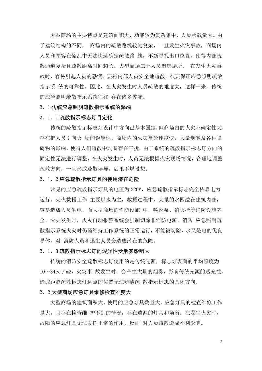 大型商场中智能应急照明系统与传统照明系统的应用.doc_第2页