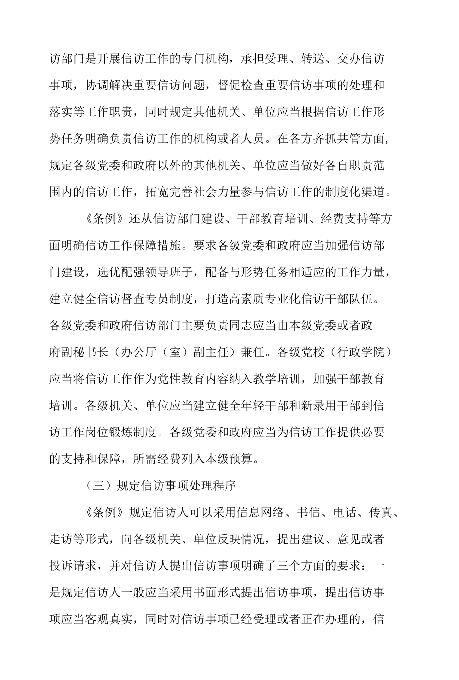 《信访工作条例》专题学习解读学习辅导授课宣讲提纲共5篇汇编.docx_第3页