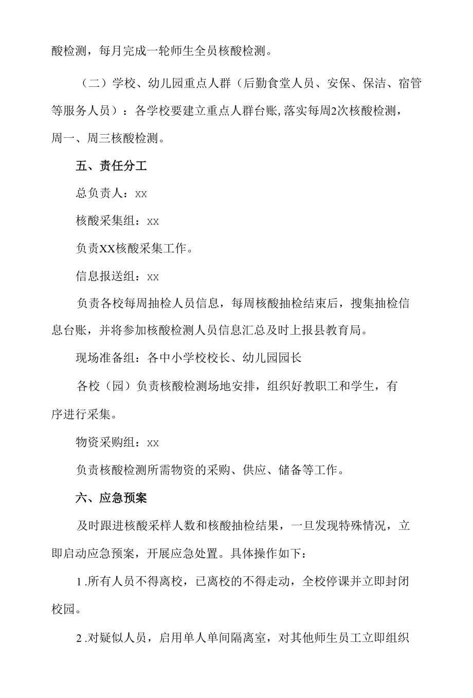 中心学校关于常态化核酸检查工作方案.docx_第2页