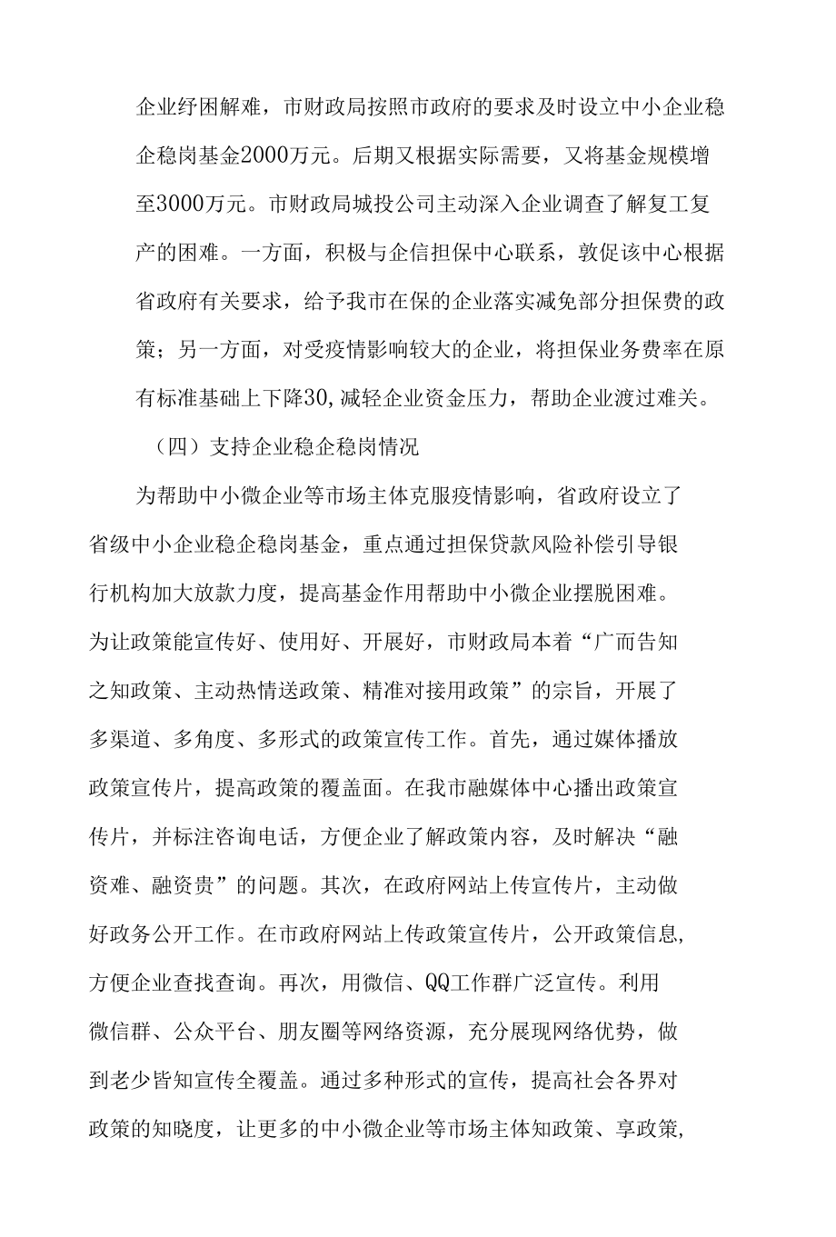 2020年上半年度市财政局工作总结和下半年工作安排.docx_第2页