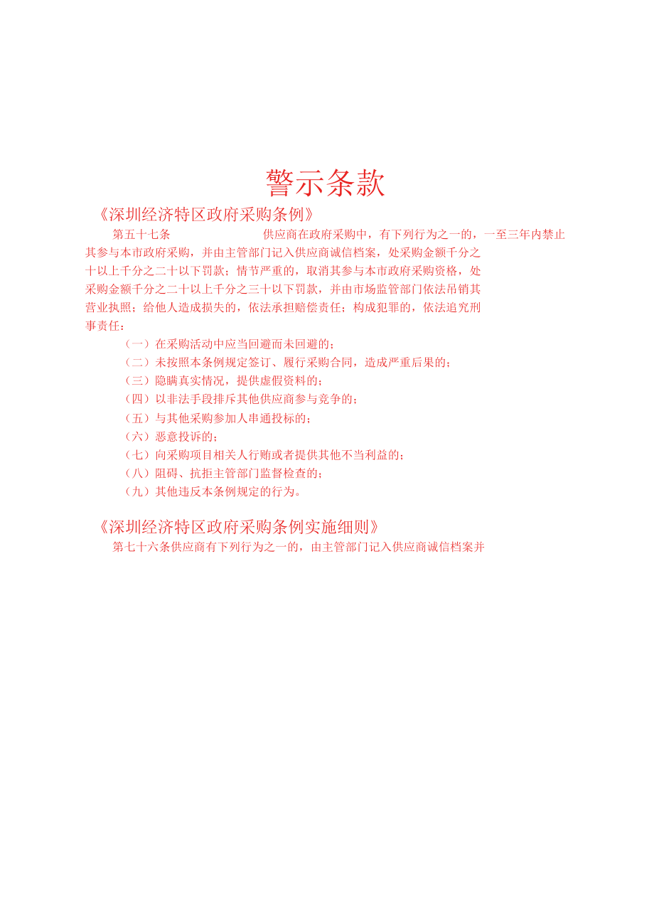 [BACG2022000168-A]宝安区福新小学图书馆设备采购.docx_第2页