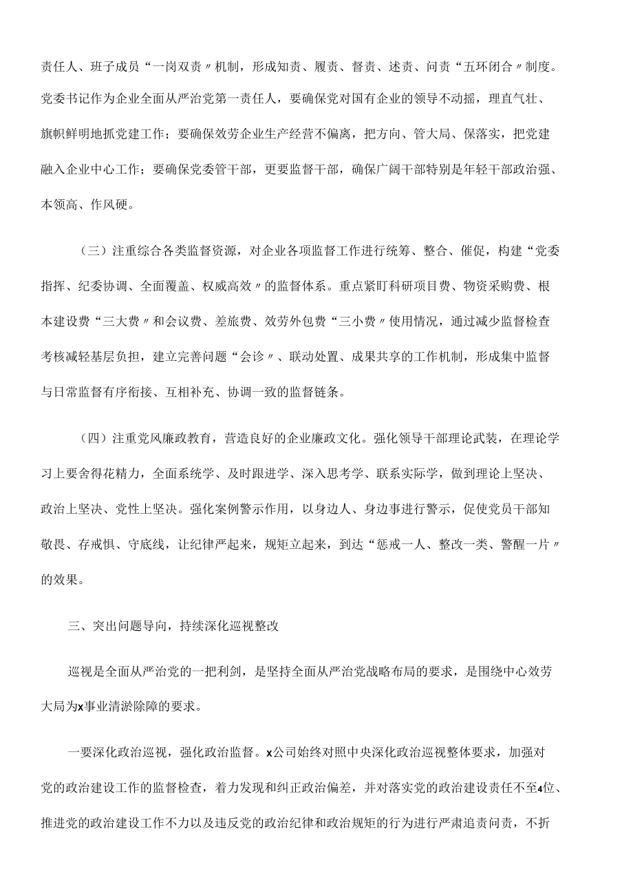 2022年公司党委书记在公司全面从严治党推进会议讲话.docx_第3页