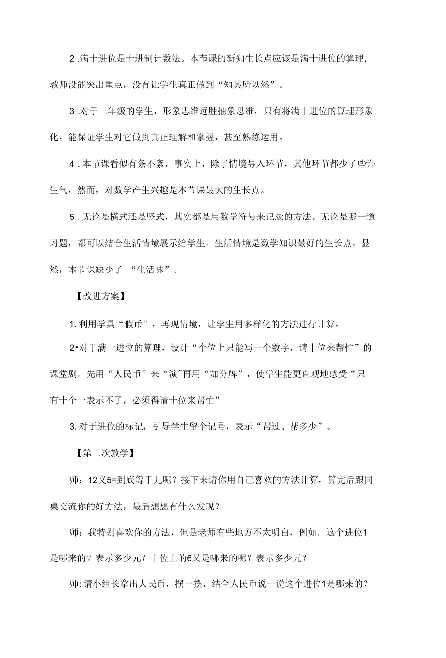 《去游乐园》教学反思.docx_第2页