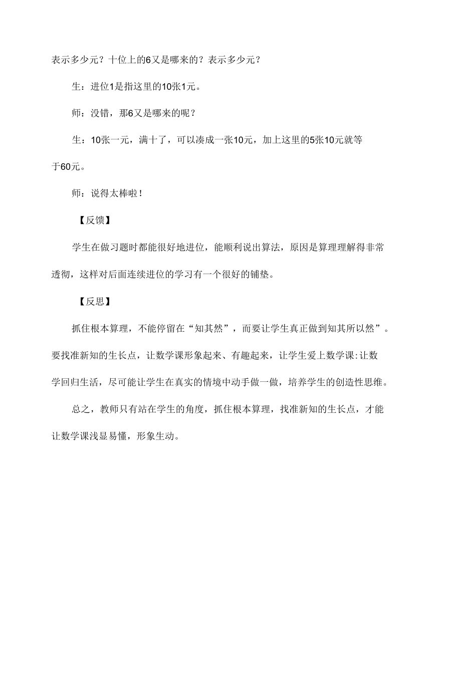 《去游乐园》教学反思.docx_第3页