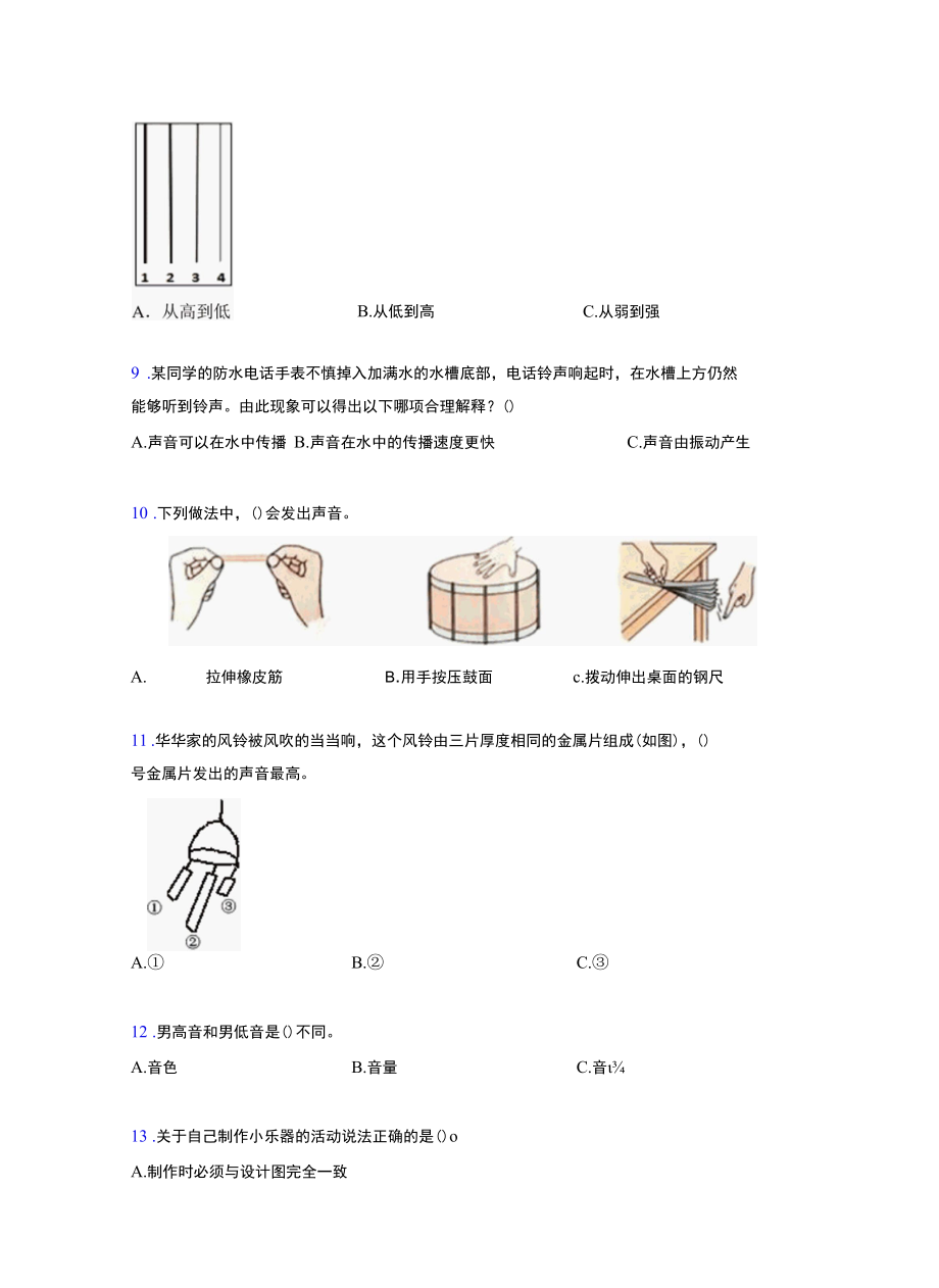 2021-2022学年度科学期末考试卷《声音》单元练习卷.docx_第2页