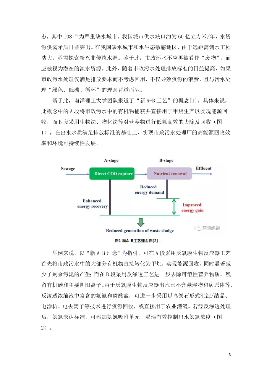 未来市政污水处理技术展望.doc_第3页