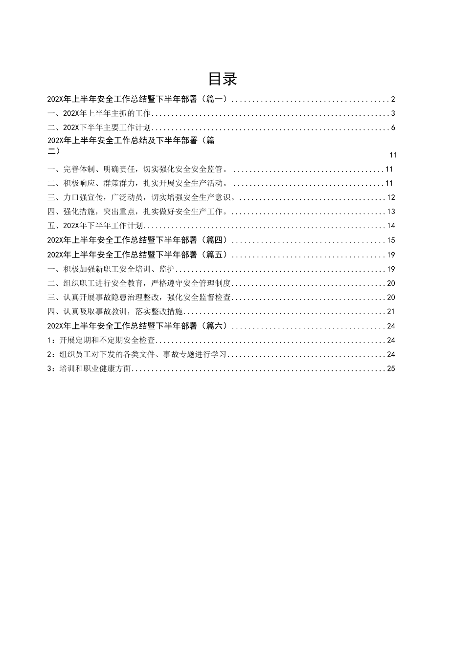 上半年安全生产工作总结暨下半年工作部署10篇汇编.docx_第2页