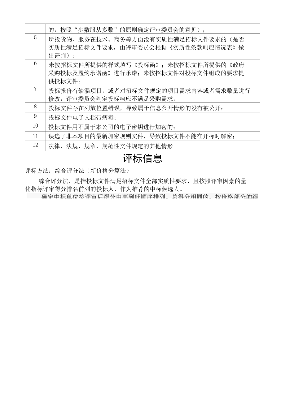 [PSCG2022000098-A]2022-2023年度深圳市坪山区财政局聘用社会中介机构协助财政评审项目.docx_第2页