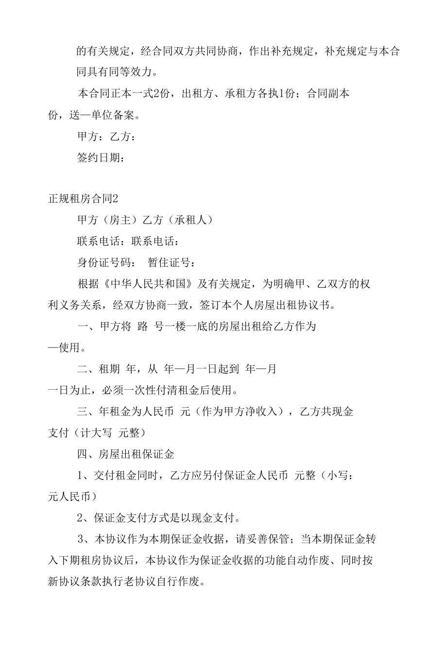 2022-2023正规个人新修订版长期短期租房标准版合同协议精选10篇.docx_第3页