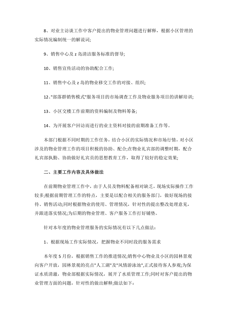 2023年度物业公司年终工作总结.docx_第2页