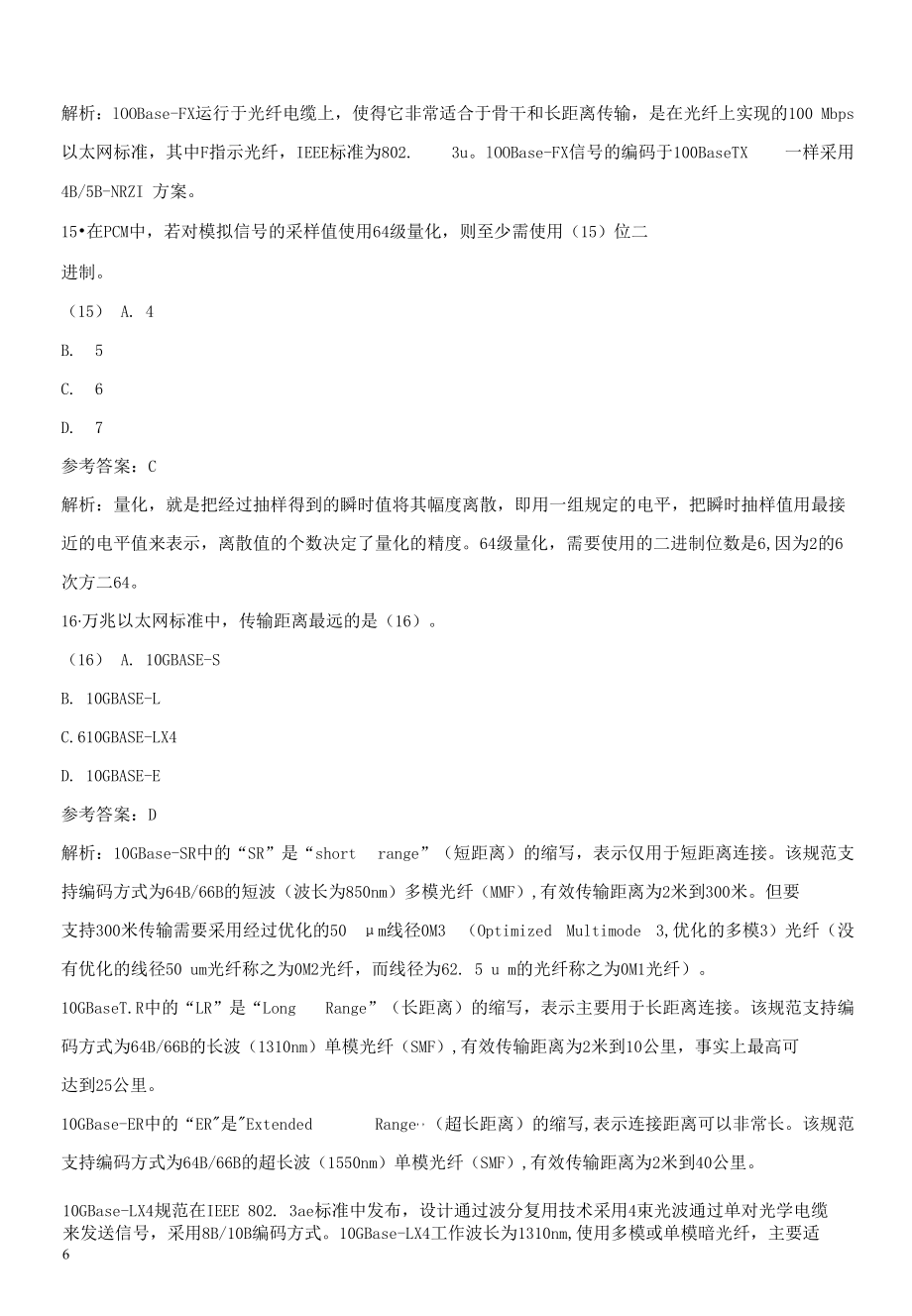 2021年上半年网络工程师考试真题及答案-上午卷.docx_第1页