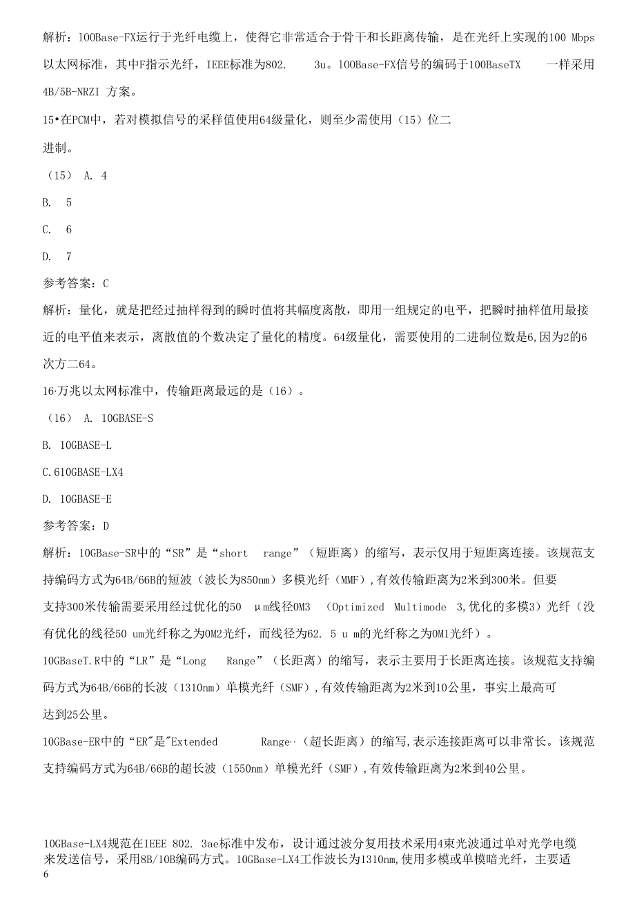 2021年上半年网络工程师考试真题及答案-上午卷.docx_第3页