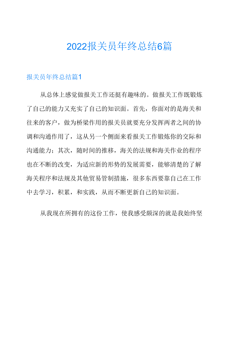 2022报关员年终总结6篇.docx_第1页