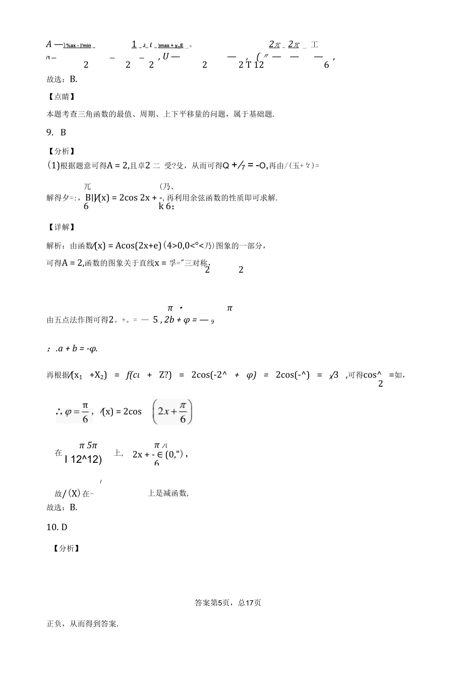 三角函数图像与性质测试卷含详解答案.docx_第1页