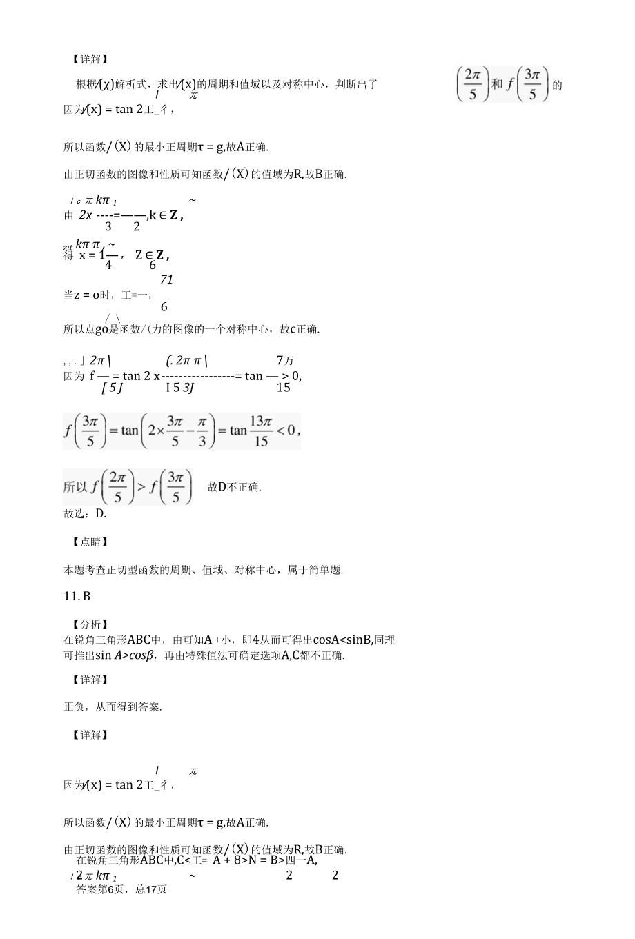 三角函数图像与性质测试卷含详解答案.docx_第2页