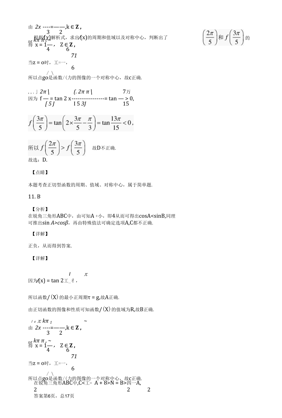 三角函数图像与性质测试卷含详解答案.docx_第3页