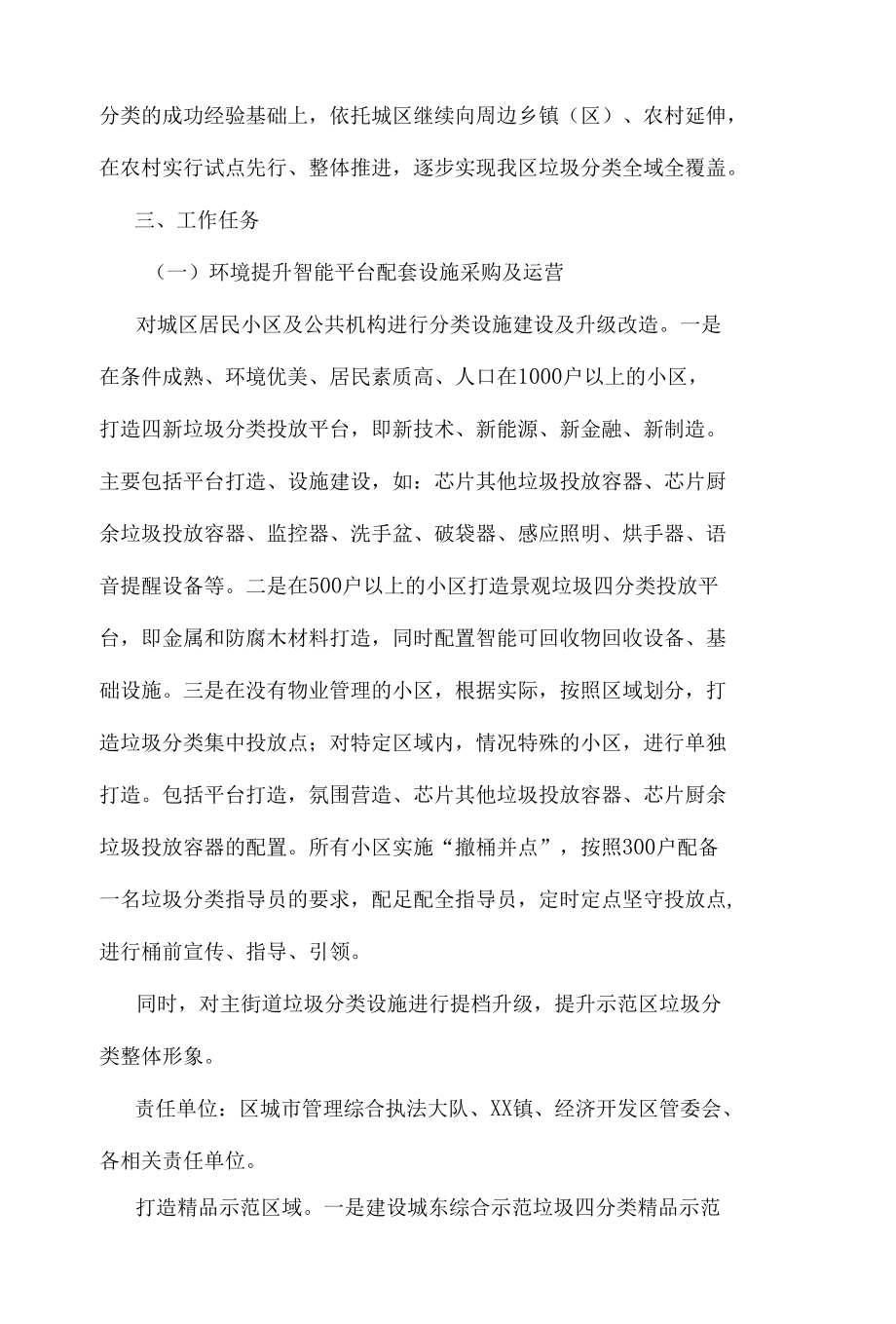 xx区2022年生活垃圾分类建区建设实施方案.docx_第2页