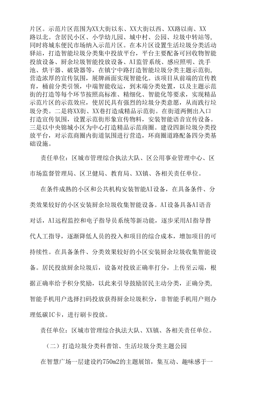 xx区2022年生活垃圾分类建区建设实施方案.docx_第3页