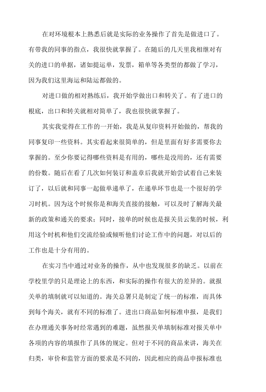 2020年大学生报关员毕业实习报告范文精选.docx_第2页