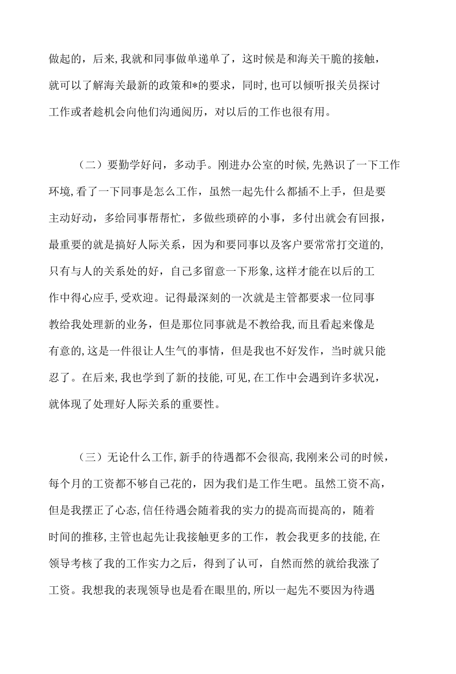 三个月度个人工作总结-[报关员个人工作总结三篇]-.docx_第3页