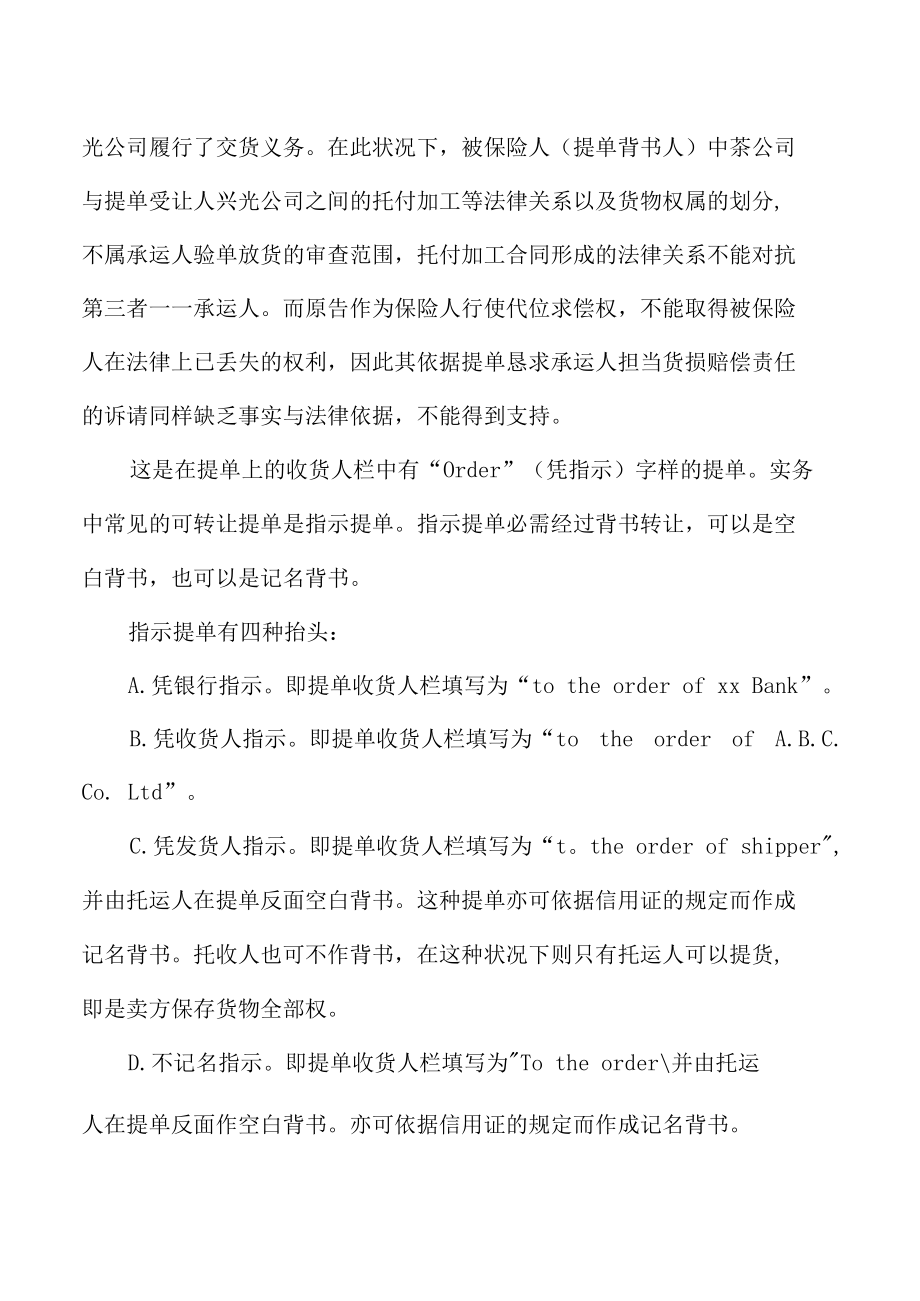 2022年单证员考试辅导：指示提单.docx_第2页