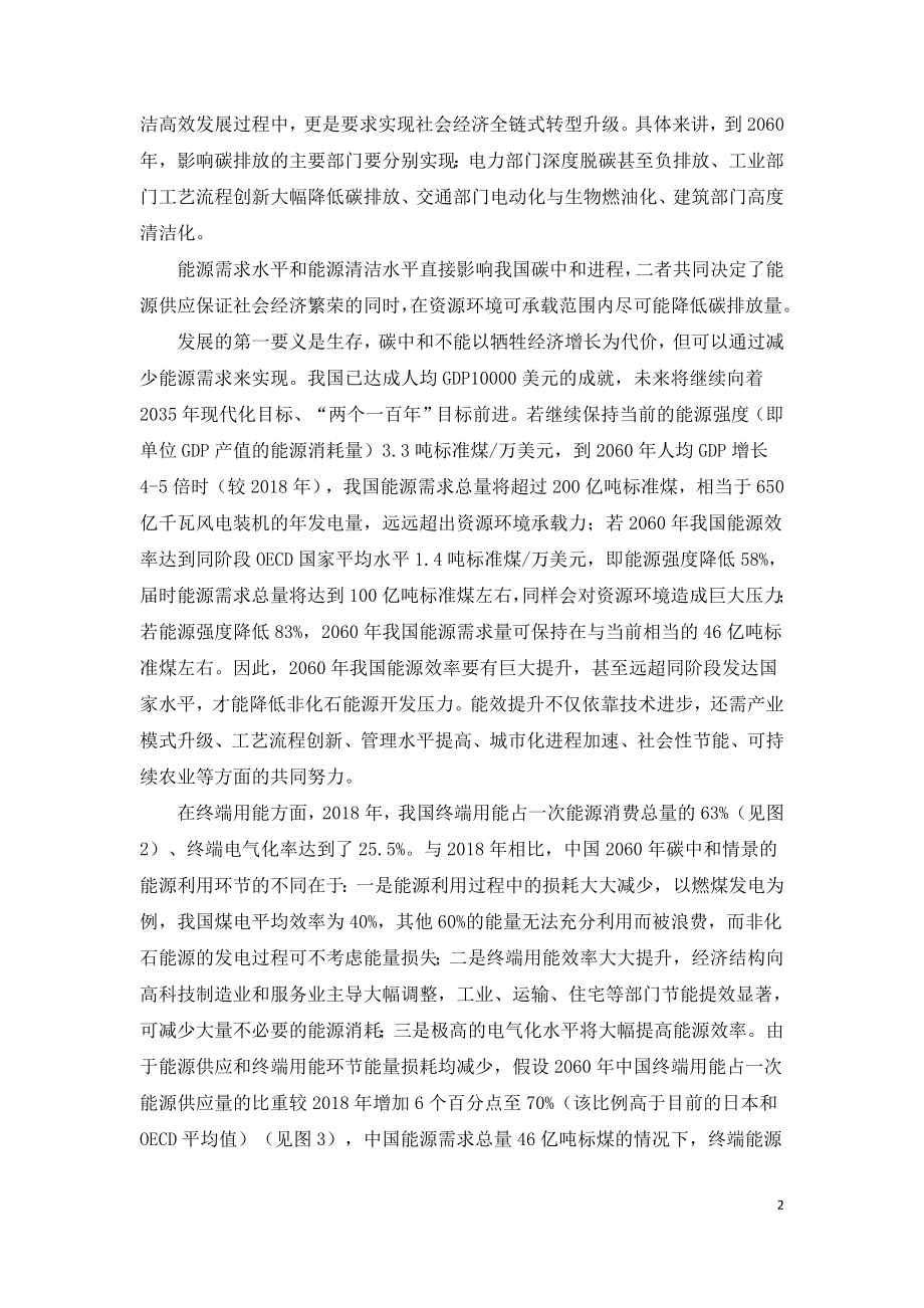 碳中和与电力系统脱碳以及煤电退出.doc_第2页