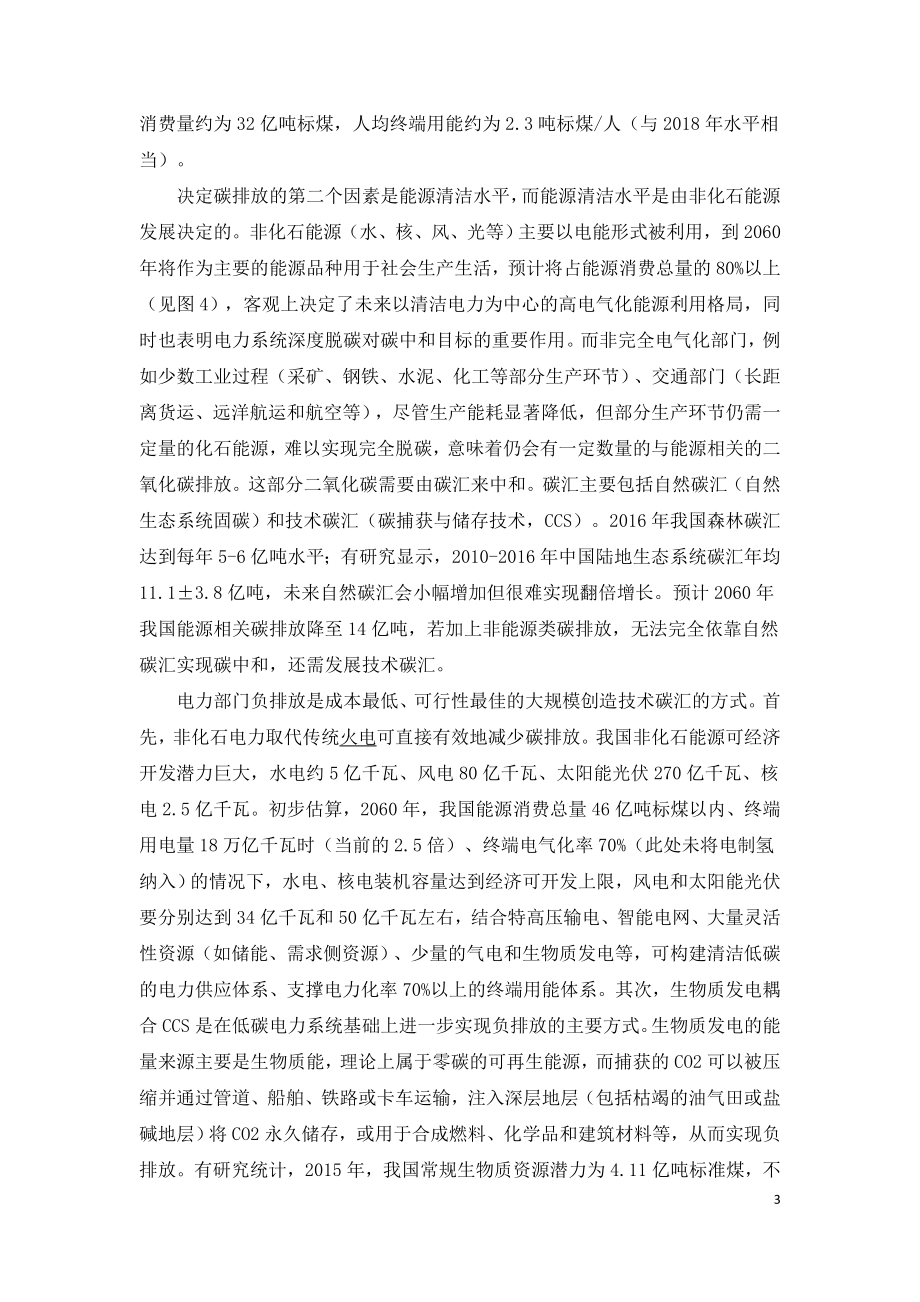 碳中和与电力系统脱碳以及煤电退出.doc_第3页