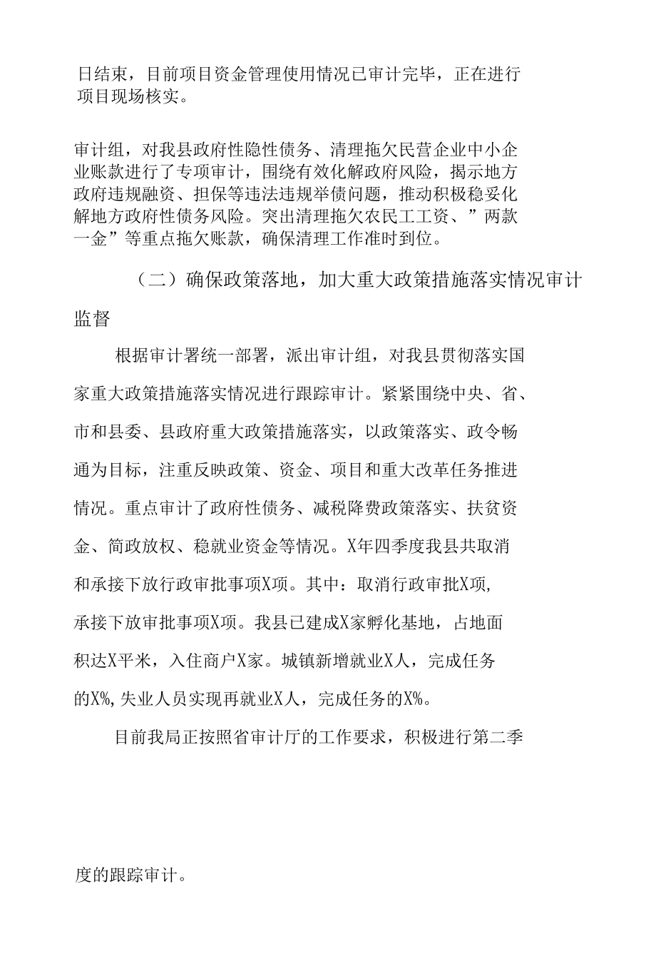 2020年上半度度审计局工作总结.docx_第2页