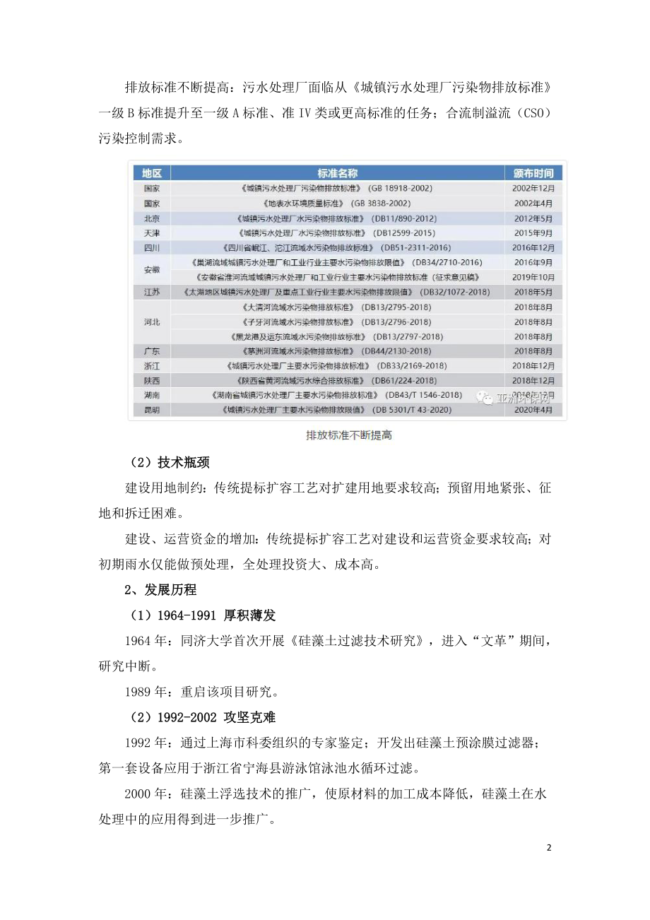 HPB技术在城镇污水处理提标扩容的创新.doc_第2页