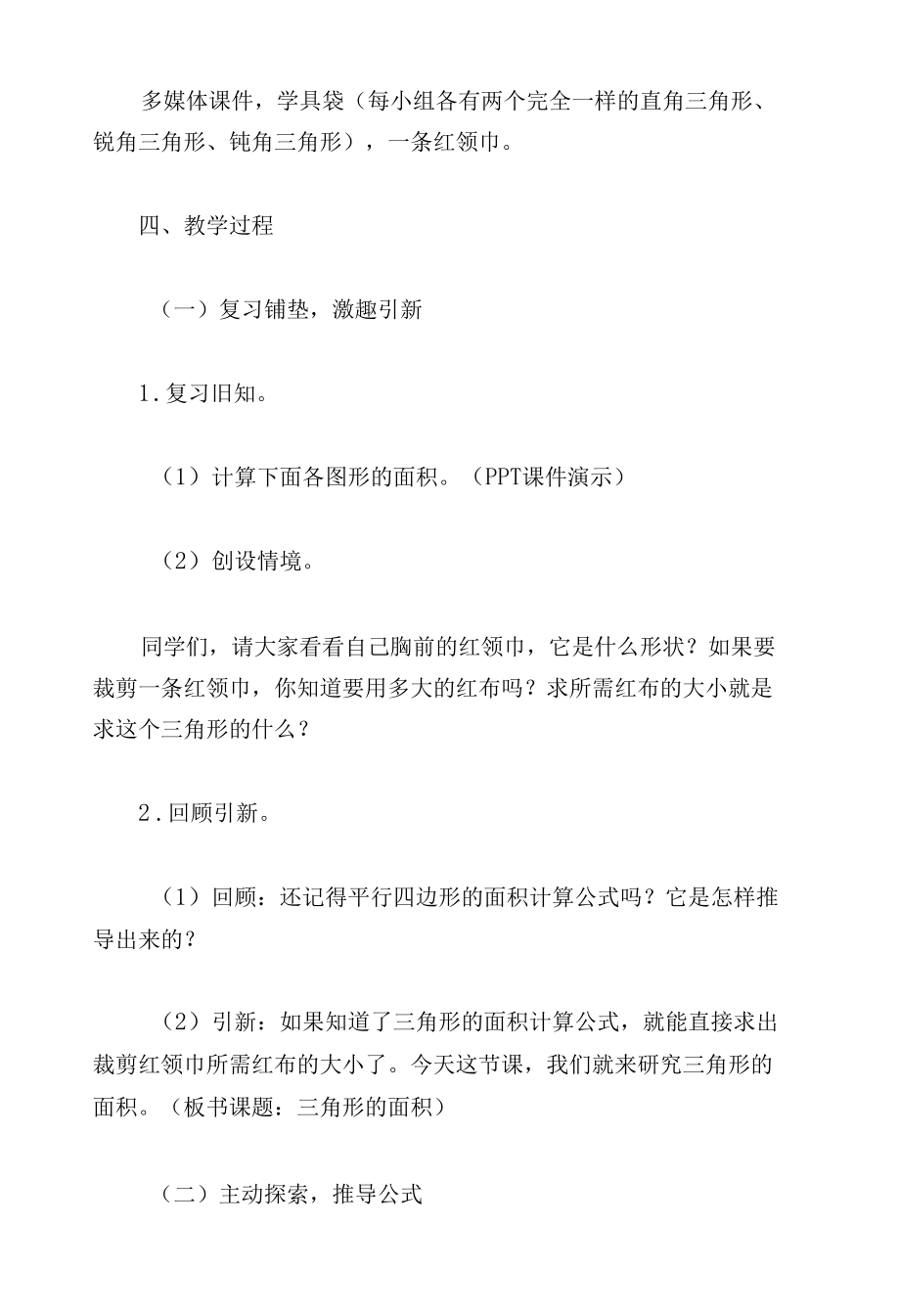 三角形面积 教案优质公开课获奖教案教学设计(西师版五年级上册).docx_第2页