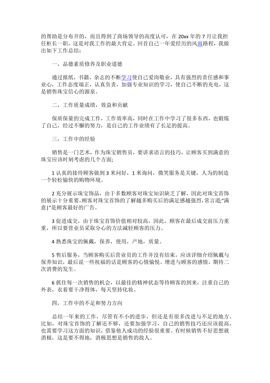 2023年度公司销售员个人年度工作报告.docx_第3页