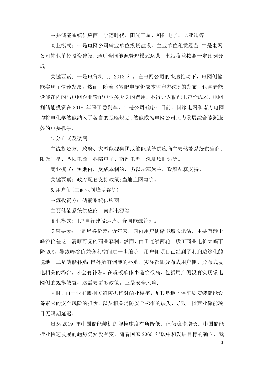 储能行业研究报告.doc_第3页