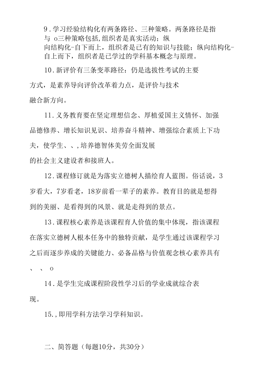 2022版义务教育课程方案测试考试卷题目有答案+2022版义务教育课程方案和课程标准解读.docx_第3页