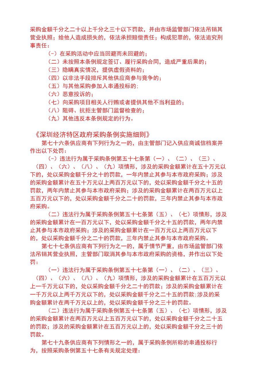 [BACG2022000143-B]宝安区数字化城市管理信息采集服务（B包）.docx_第2页