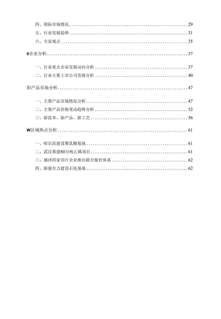 2005年一季度化纤行业分析报告.docx_第2页