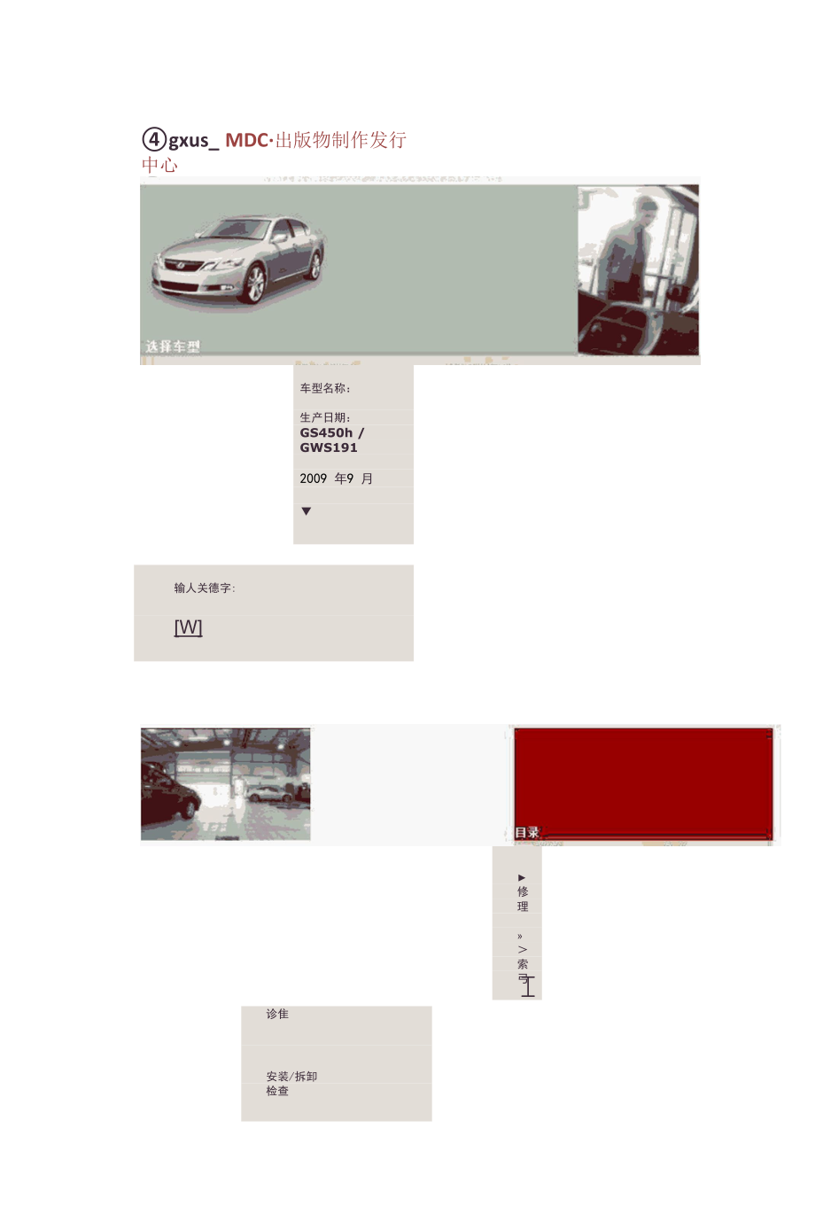 2008-2009雷克萨斯GS450h原厂维修手册与电路图中文.docx_第1页