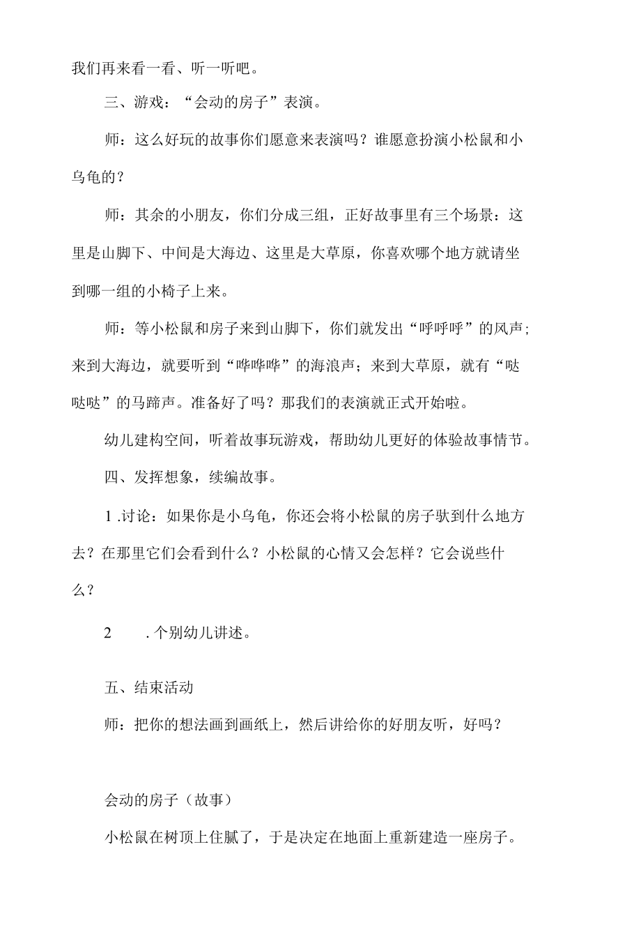 中班语言活动教案：会动的房子.docx_第1页