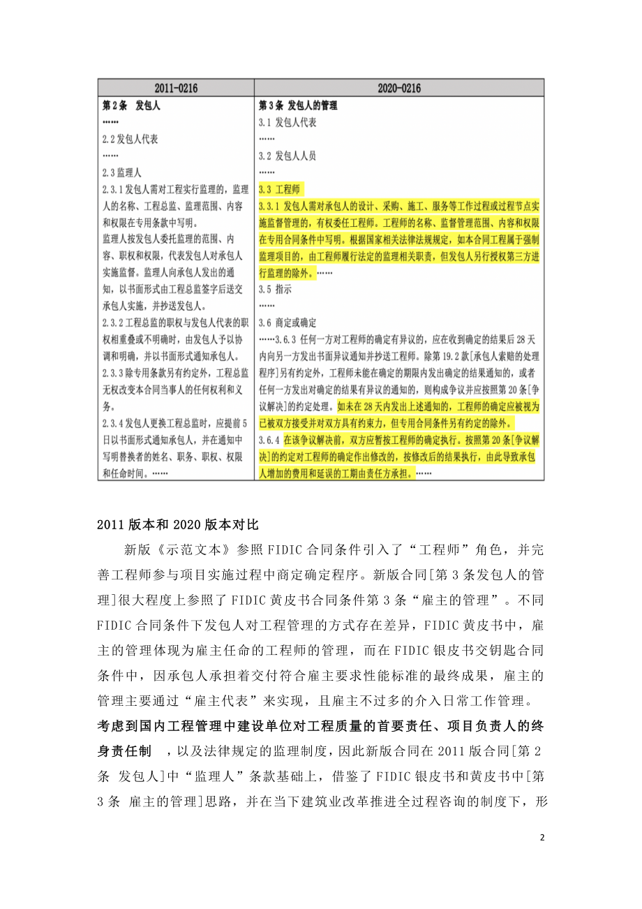 强制监理项目工程师履行法定的监理职责.doc_第2页