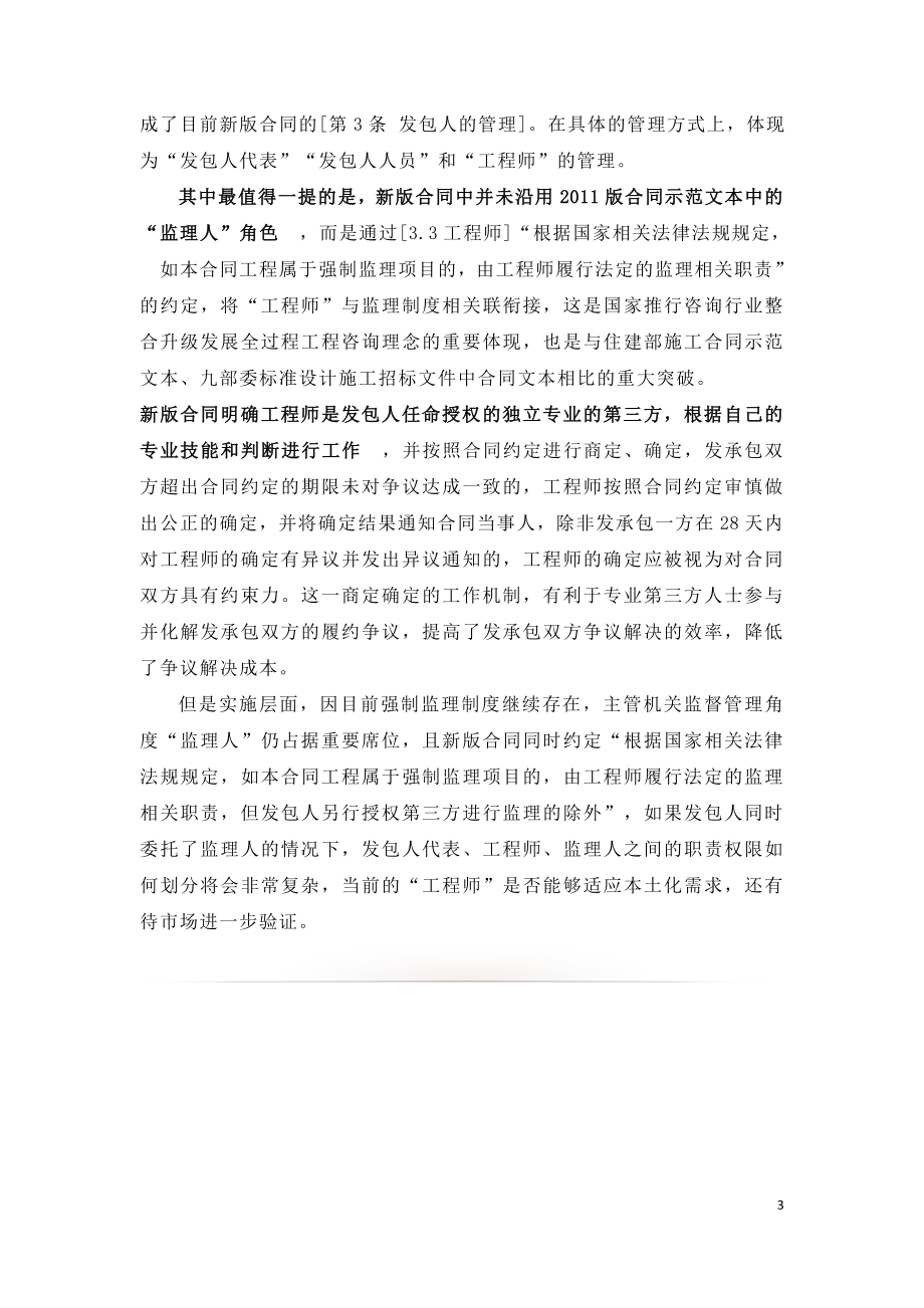 强制监理项目工程师履行法定的监理职责.doc_第3页