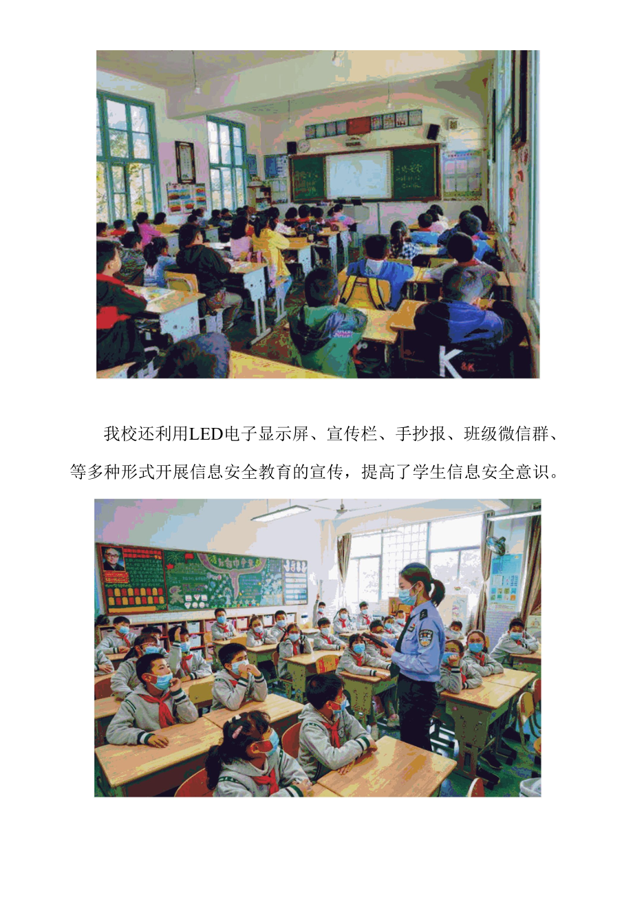 A10小学生开展学生信息安全意识培养活动简报.docx_第2页