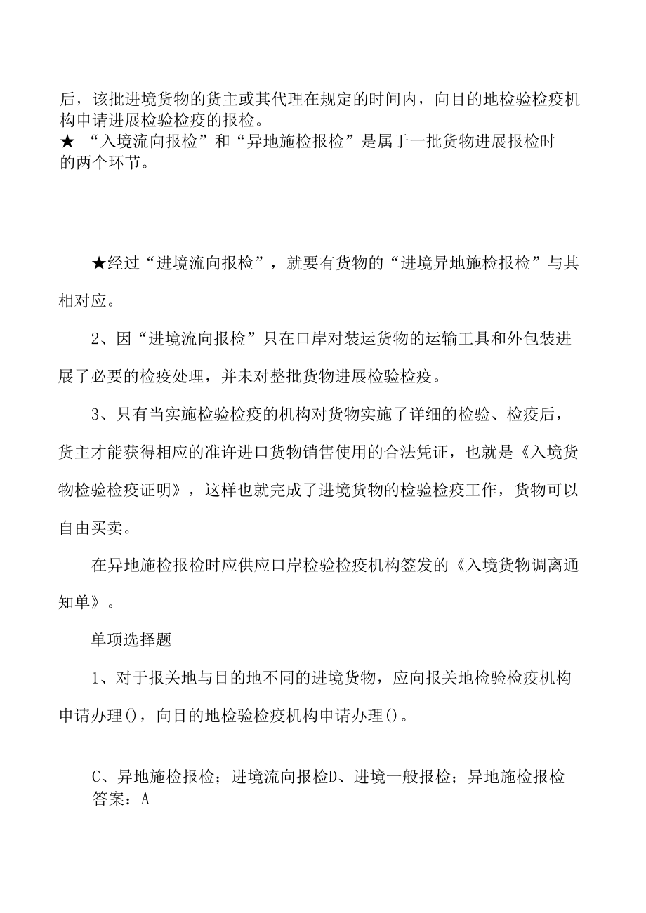 2022年报检员考试入境货物报检复习资料(一).docx_第1页