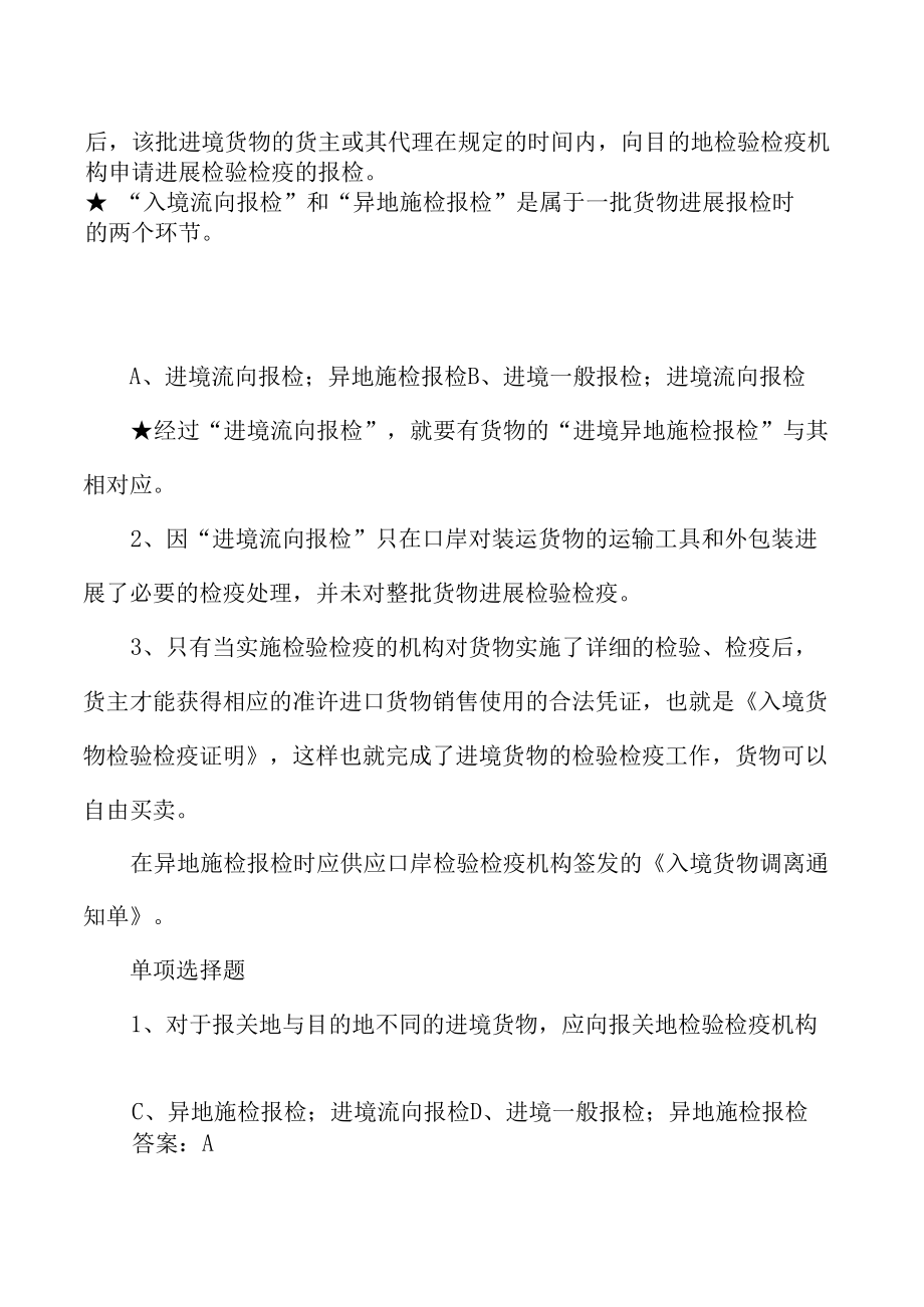 2022年报检员考试入境货物报检复习资料(一).docx_第2页