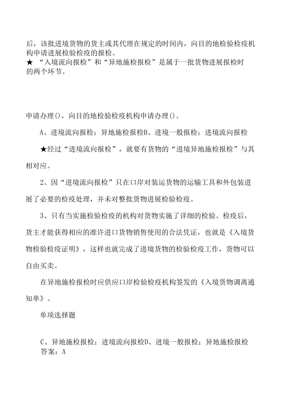 2022年报检员考试入境货物报检复习资料(一).docx_第3页