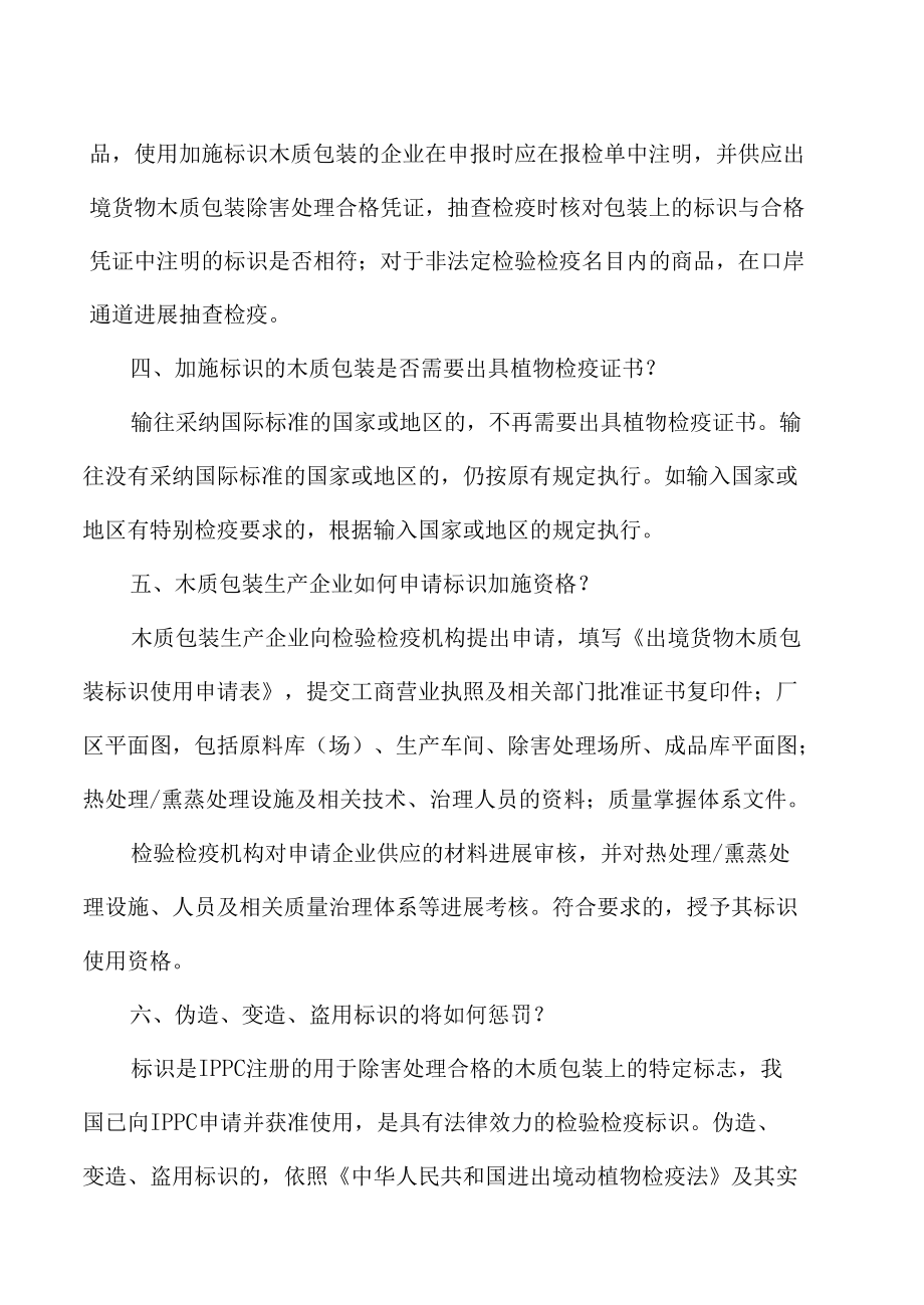 2022年报检员考试复习资料：出境货物木质包装检验检疫指南.docx_第2页