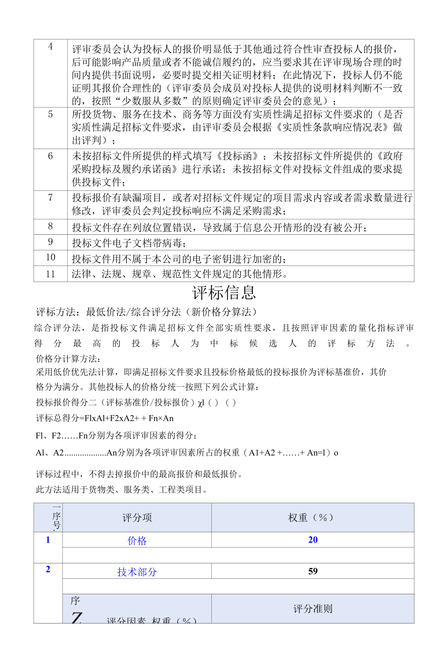 [SZCG2022000453-A]深圳市智慧水务综合指挥调度和保障中心市水务局网络安全渗透测试和攻防演习.docx_第2页