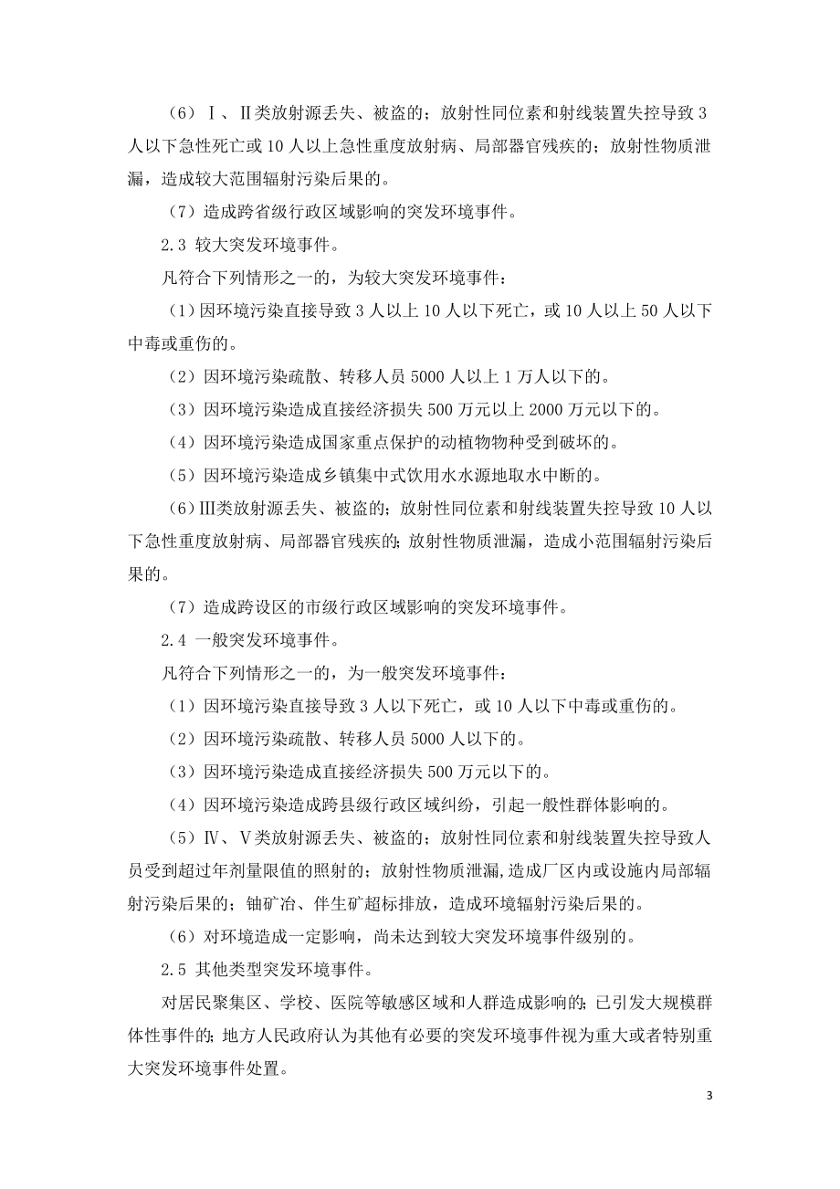 江西省突发环境事件应急预案2020.doc_第3页