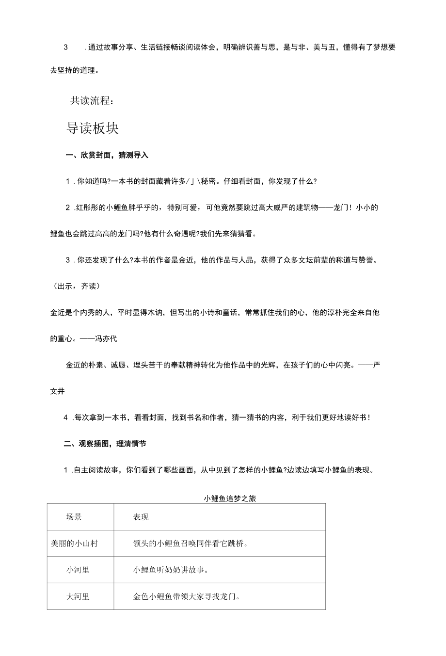 《小鲤鱼跳龙门》共读指导设计.docx_第2页