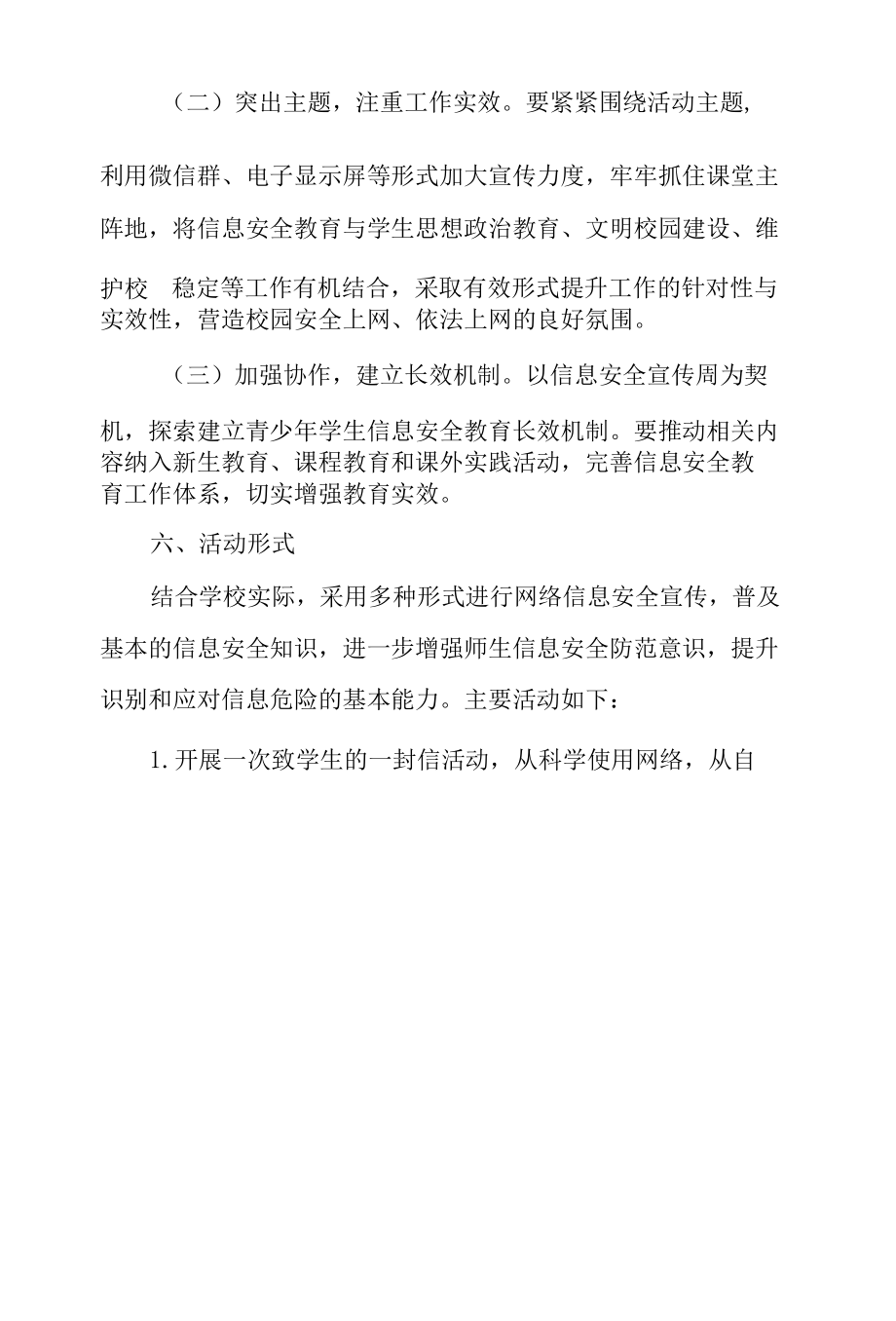 A10学校信息安全意识培养活动方案.docx_第2页