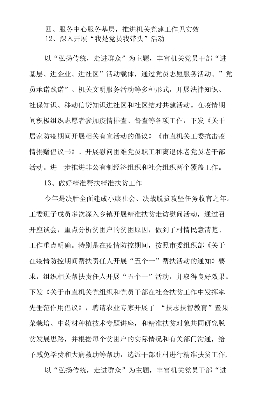 2020年上半年市直机关工委工作总结(含宣传工作总结).docx_第2页